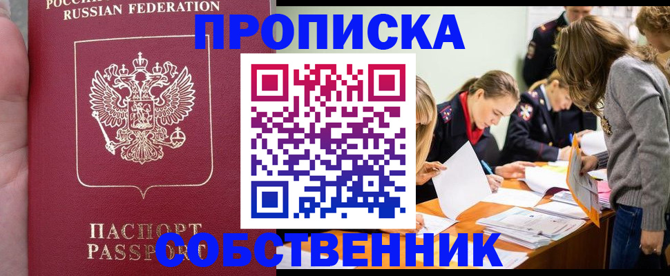 прописка иностранных граждан в Щиграх