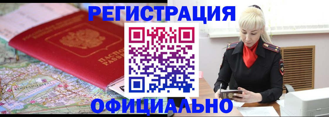 временная регистрация в Щиграх