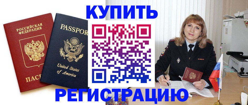 временная регистрация 2025 в Щиграх